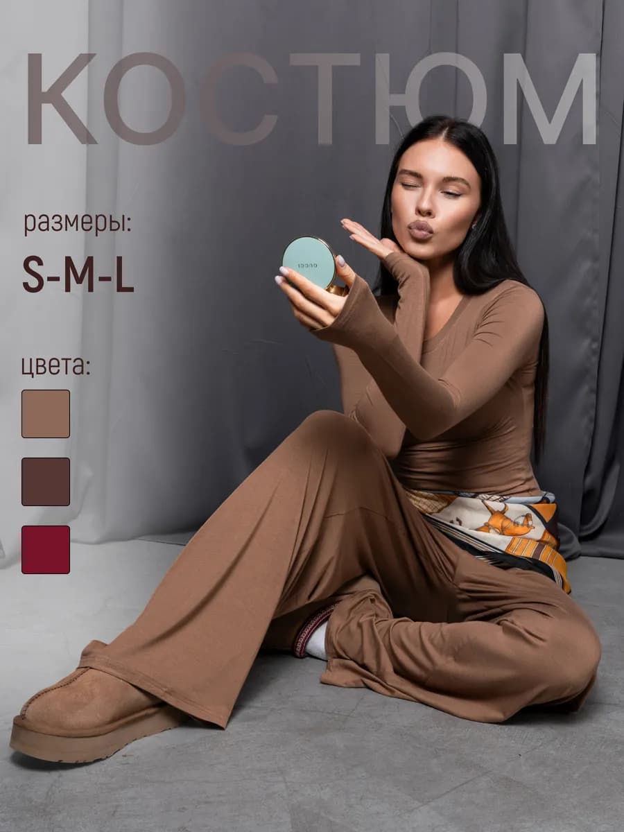 Костюм домашний трикотажный с лонгсливом