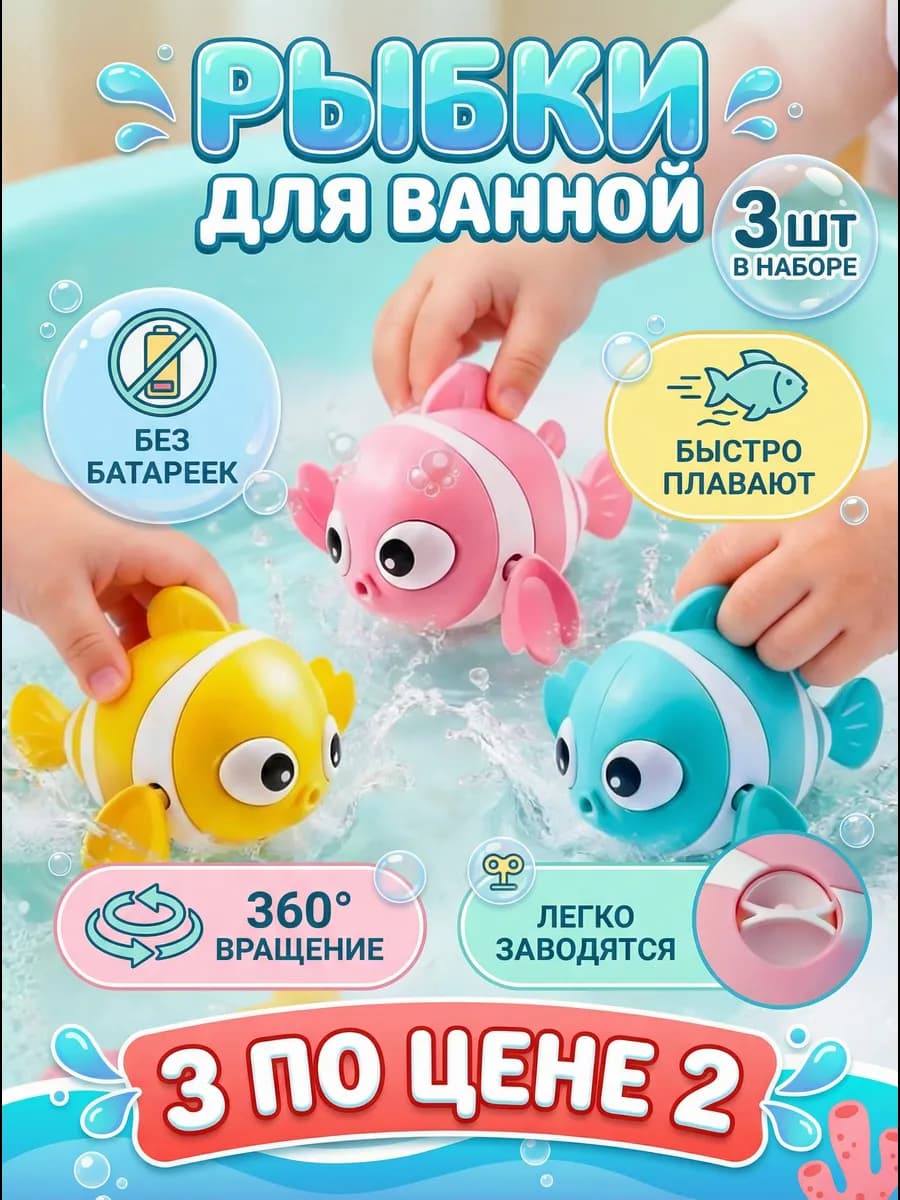 Заводные игрушки для ванной, 3 шт