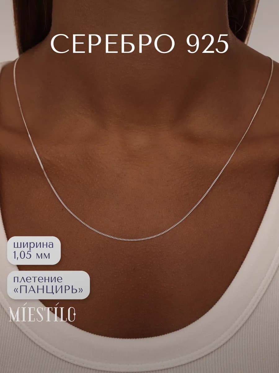 Цепочка серебро 925 на шею тонкая панцирь граненый
