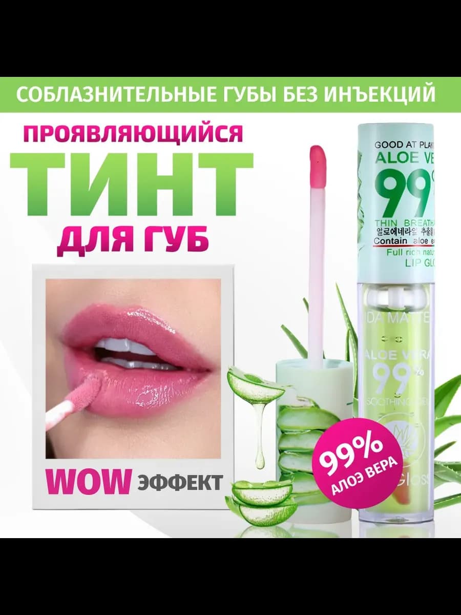 Блеск для губ