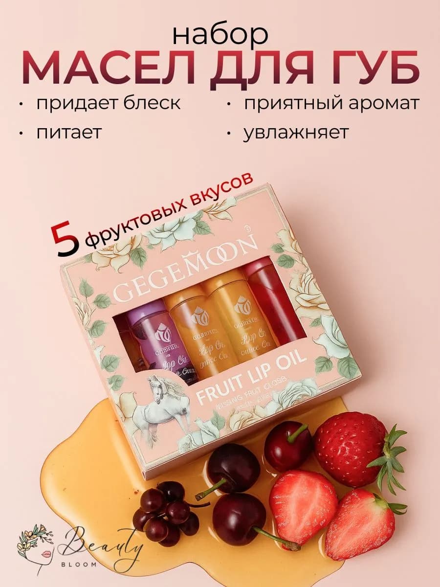 Набор блесков для губ, 5 шт