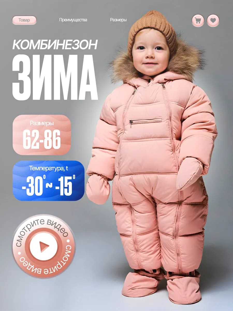 Зимний комбинезон для новорожденных