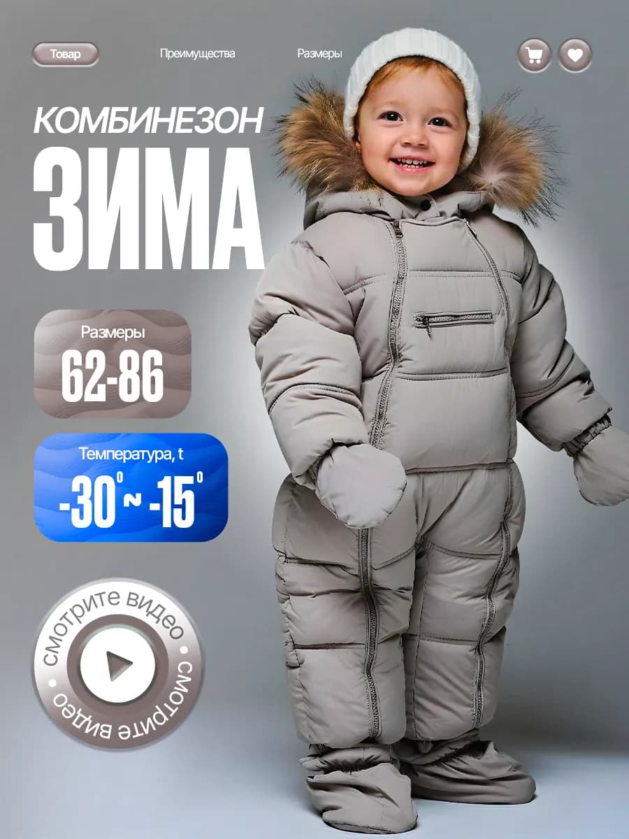 Зимний комбинезон для новорожденных