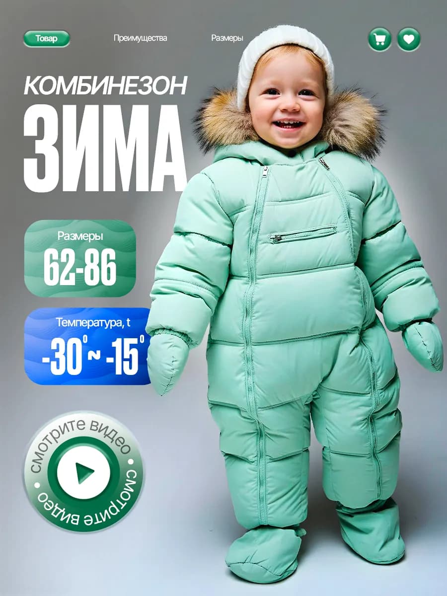 Зимний комбинезон для новорожденных