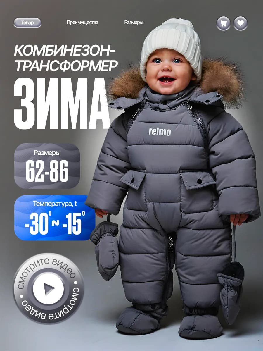 Зимний комбинезон для новорожденных конверт для малышей