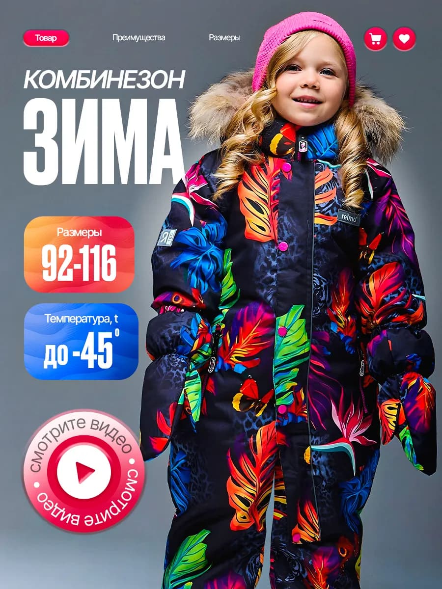 Комбинезон детский зимний мембрана