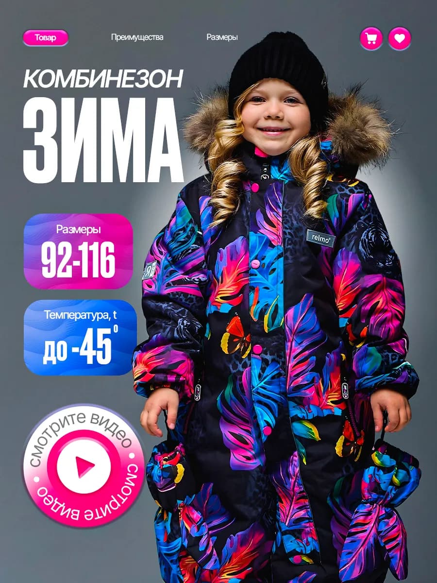 Комбинезон детский зимний мембрана