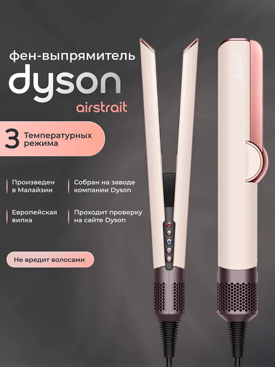 Фен выпрямитель для волос профессиональный Airstrait