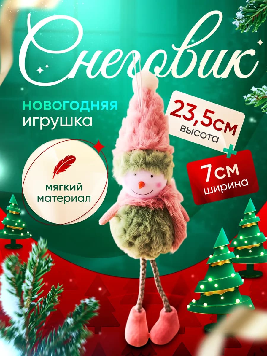 Елочное украшение игрушка новогодняя на елку снеговик