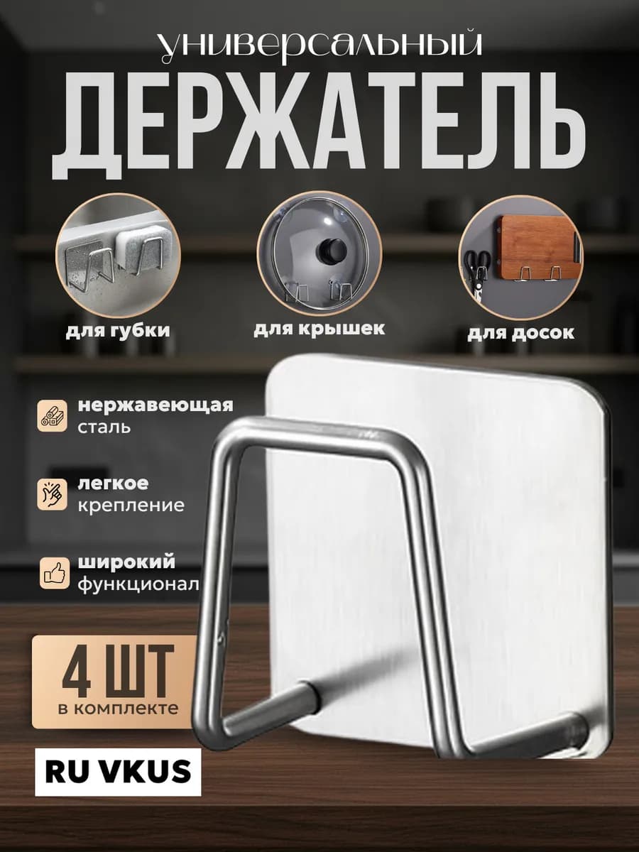 Держатель для губки кухонный 4шт Подставка в раковину