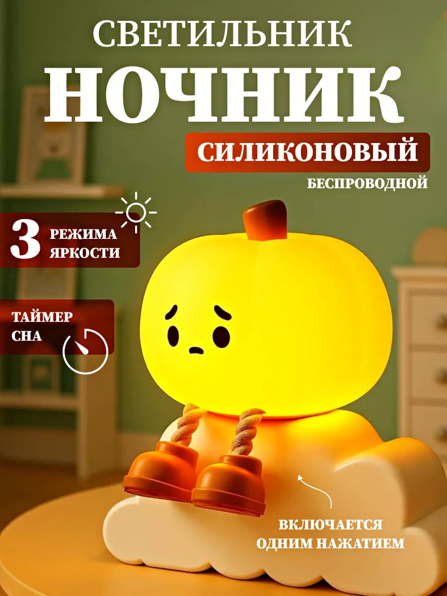 Светильник ночник