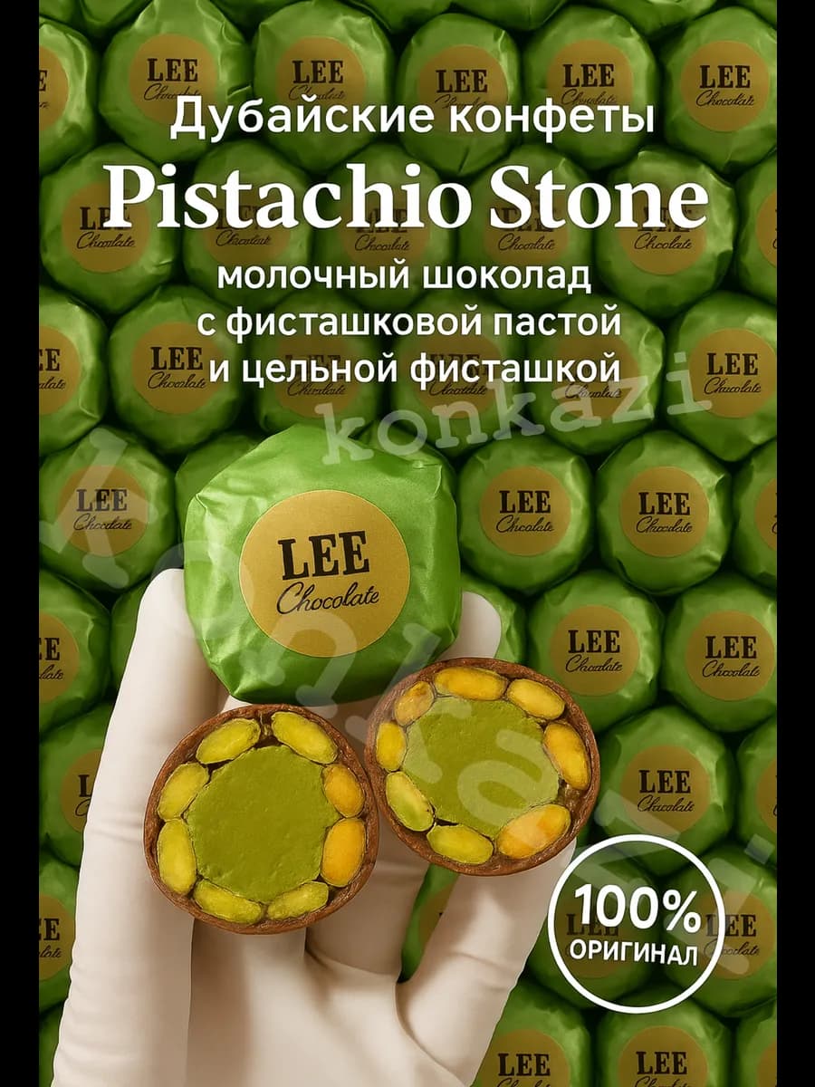 Конфеты подарочные Lee Chocolate дубайский шоколад молочный