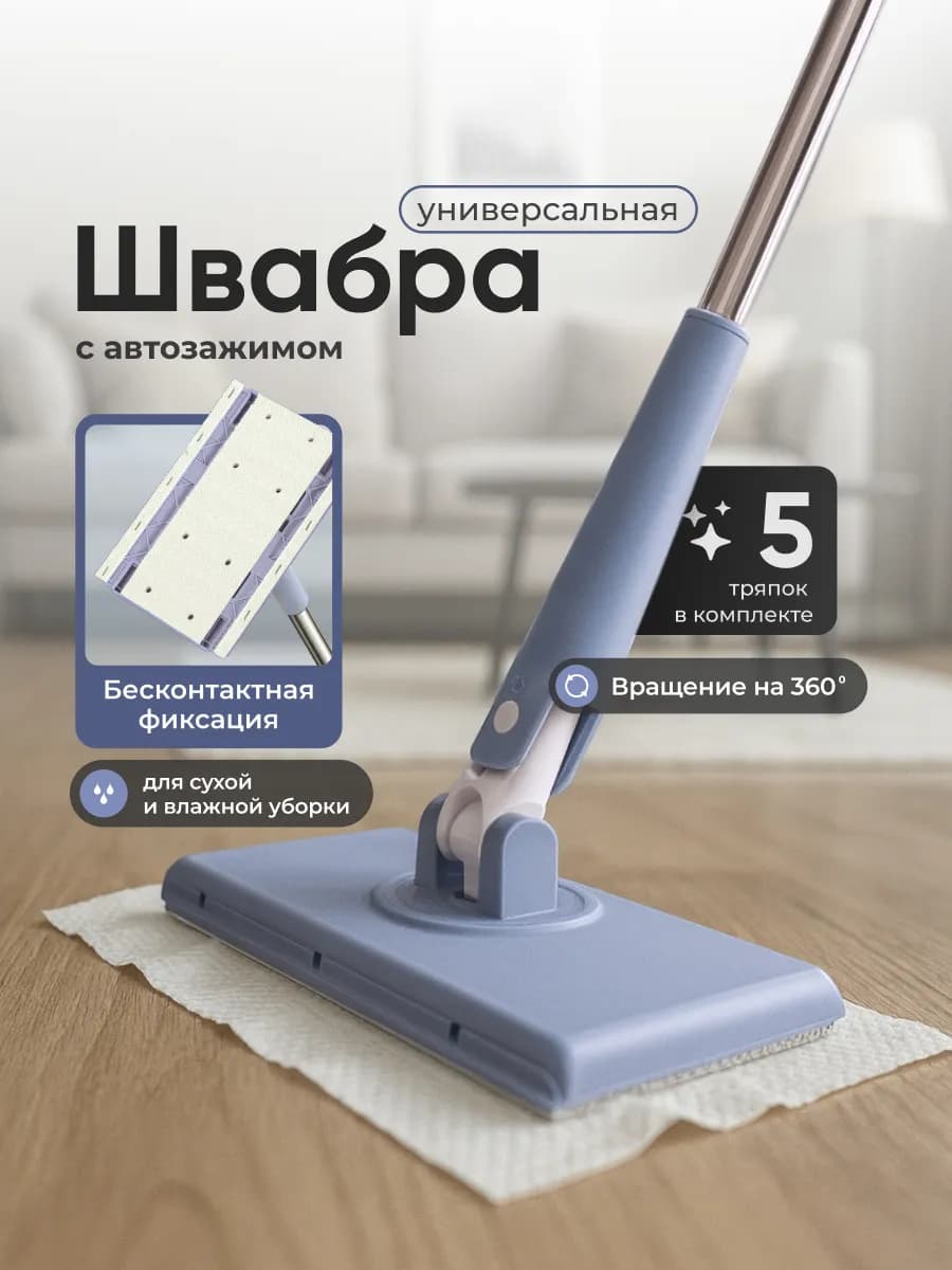 Мини-швабра для пола универсальная с автозажимом - фото 1