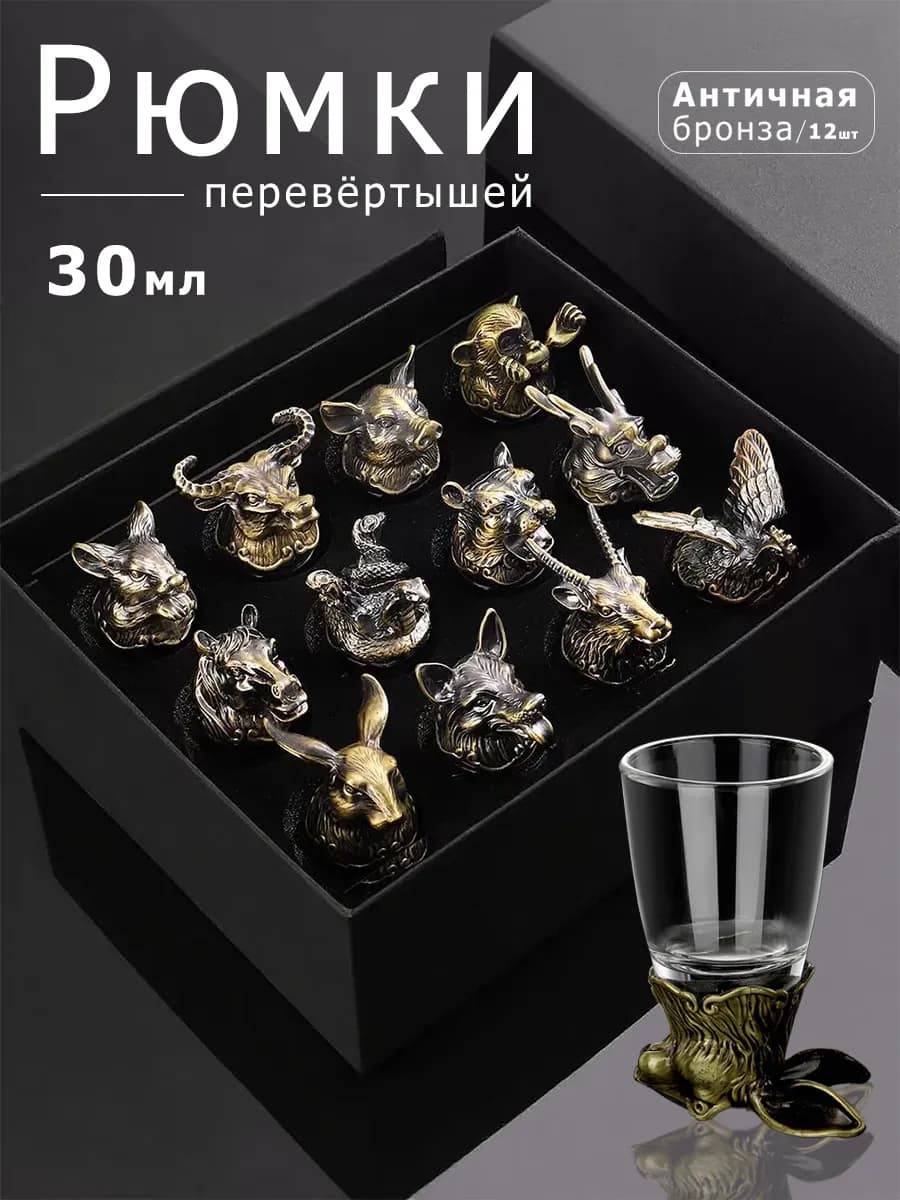 Рюмки перевертыши подарок мужчине