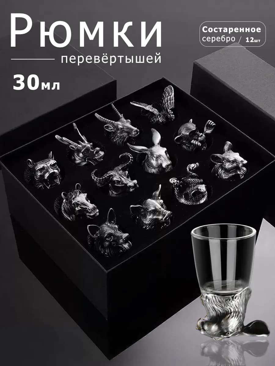Рюмки перевертыши подарок мужчине