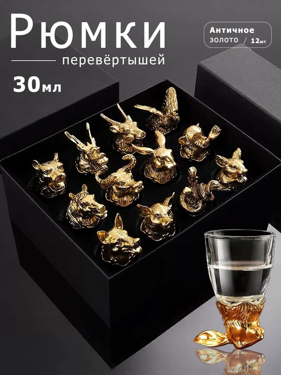 Рюмки перевертыши подарок мужчине