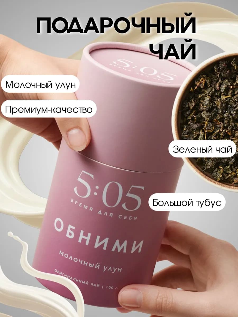 Чай подарочный набор молочный улун зеленый листовой