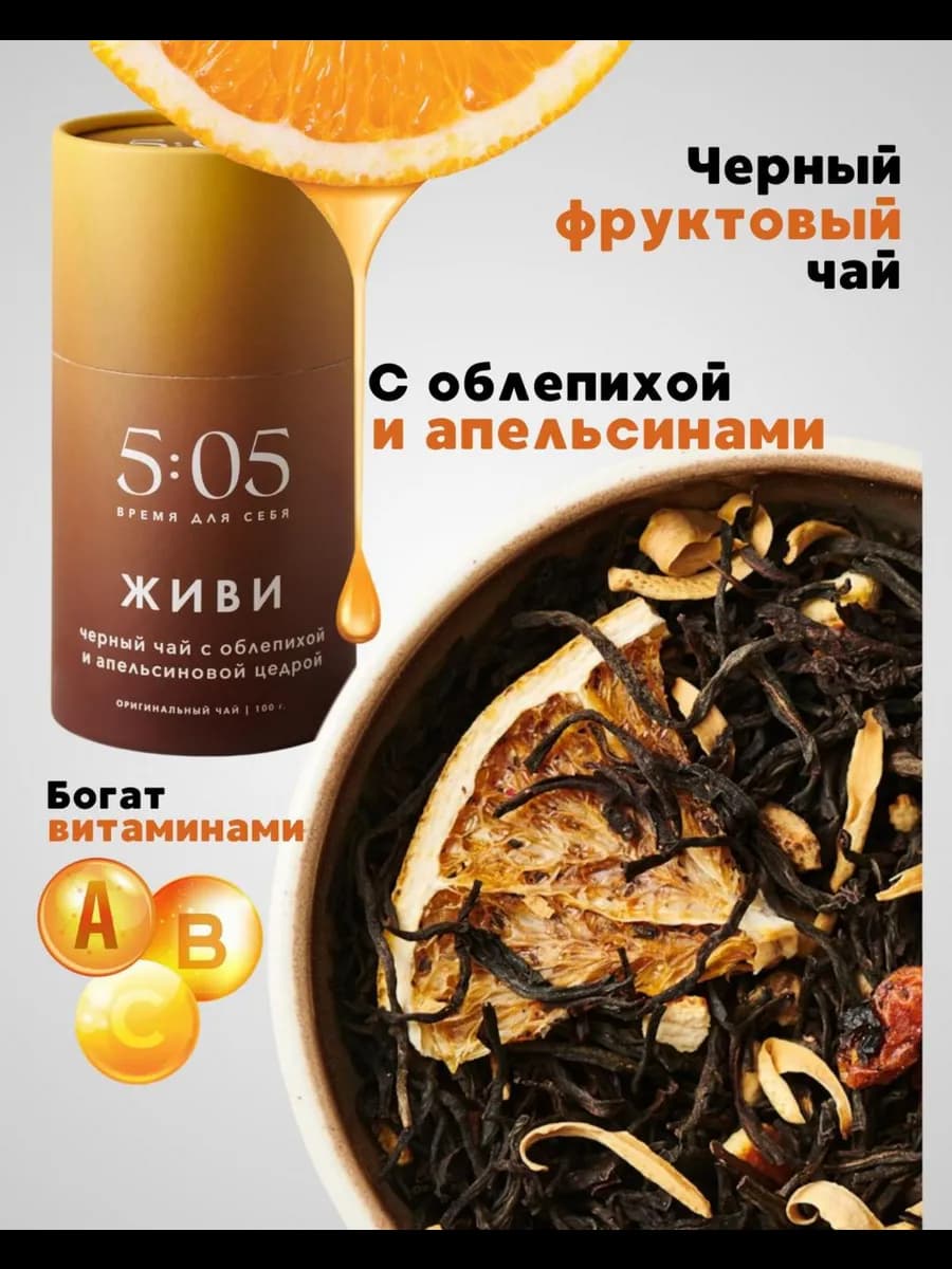 Чай подарочный набор черный листовой фруктовый с облепихой - фото 1