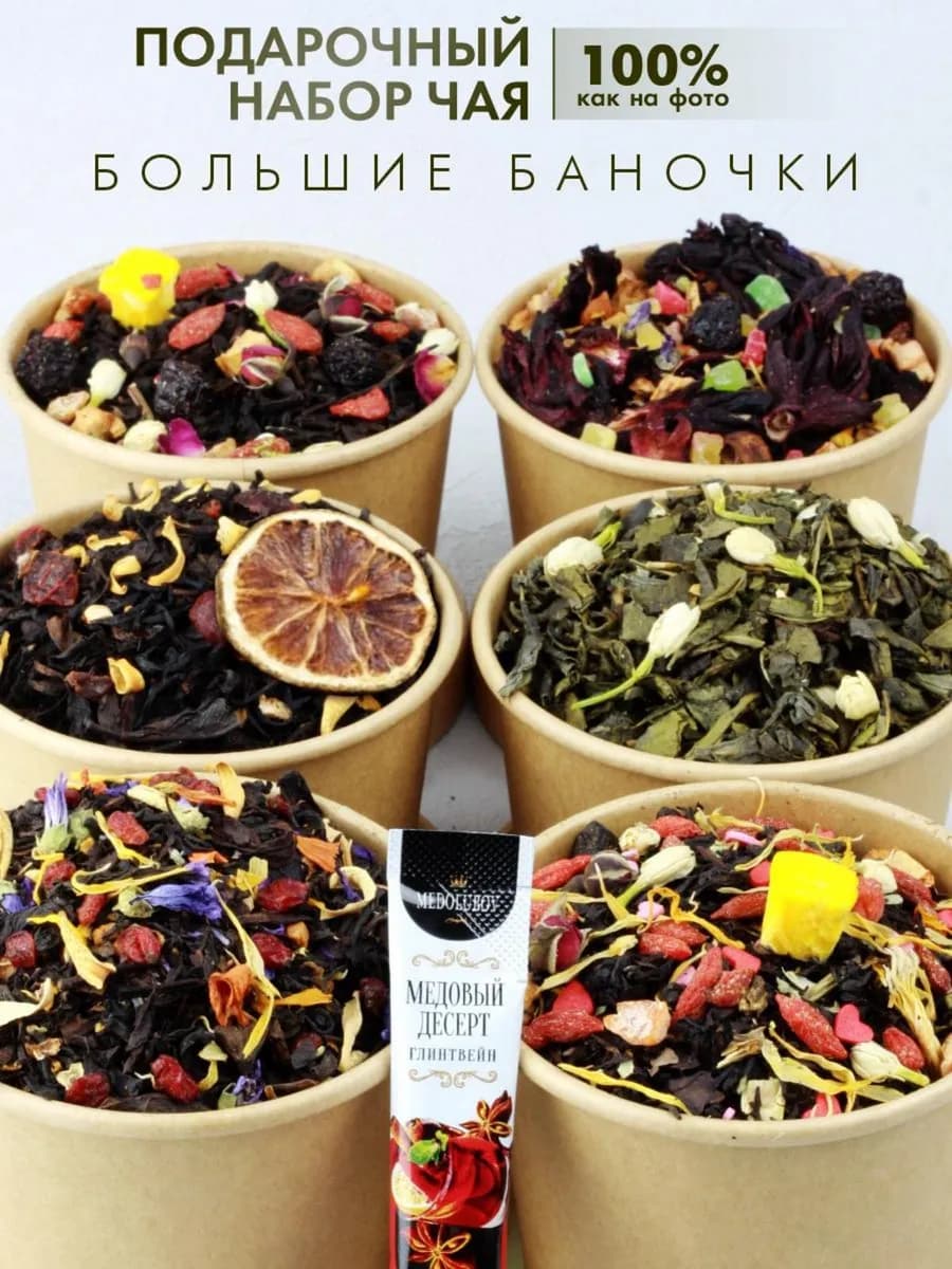 Чай подарочный набор листовой ассорти в баночках 6 шт