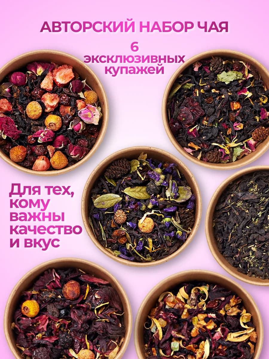 Чай подарочный новогодний набор листовой в баночках 6 шт - фото 1