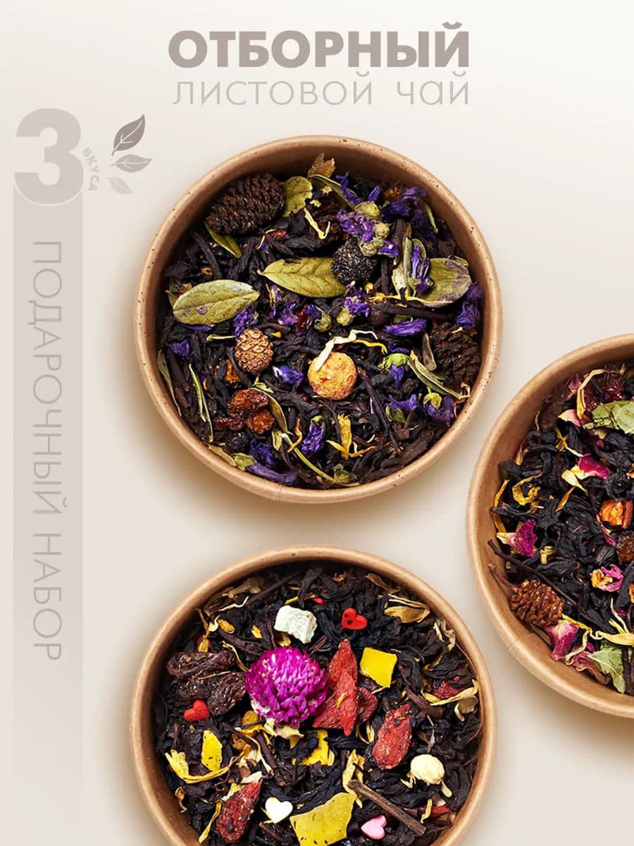 Подарочный набор чая 3 шт