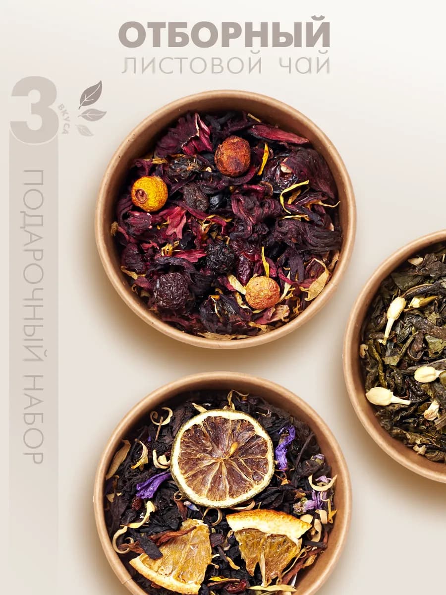 Подарочный набор чая 3 шт