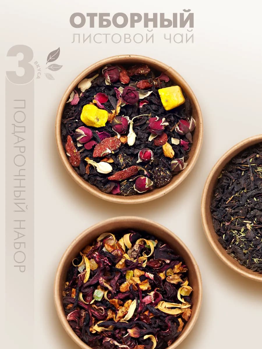 Чай подарочный набор листовой ассорти в баночках, 3 шт - фото 1