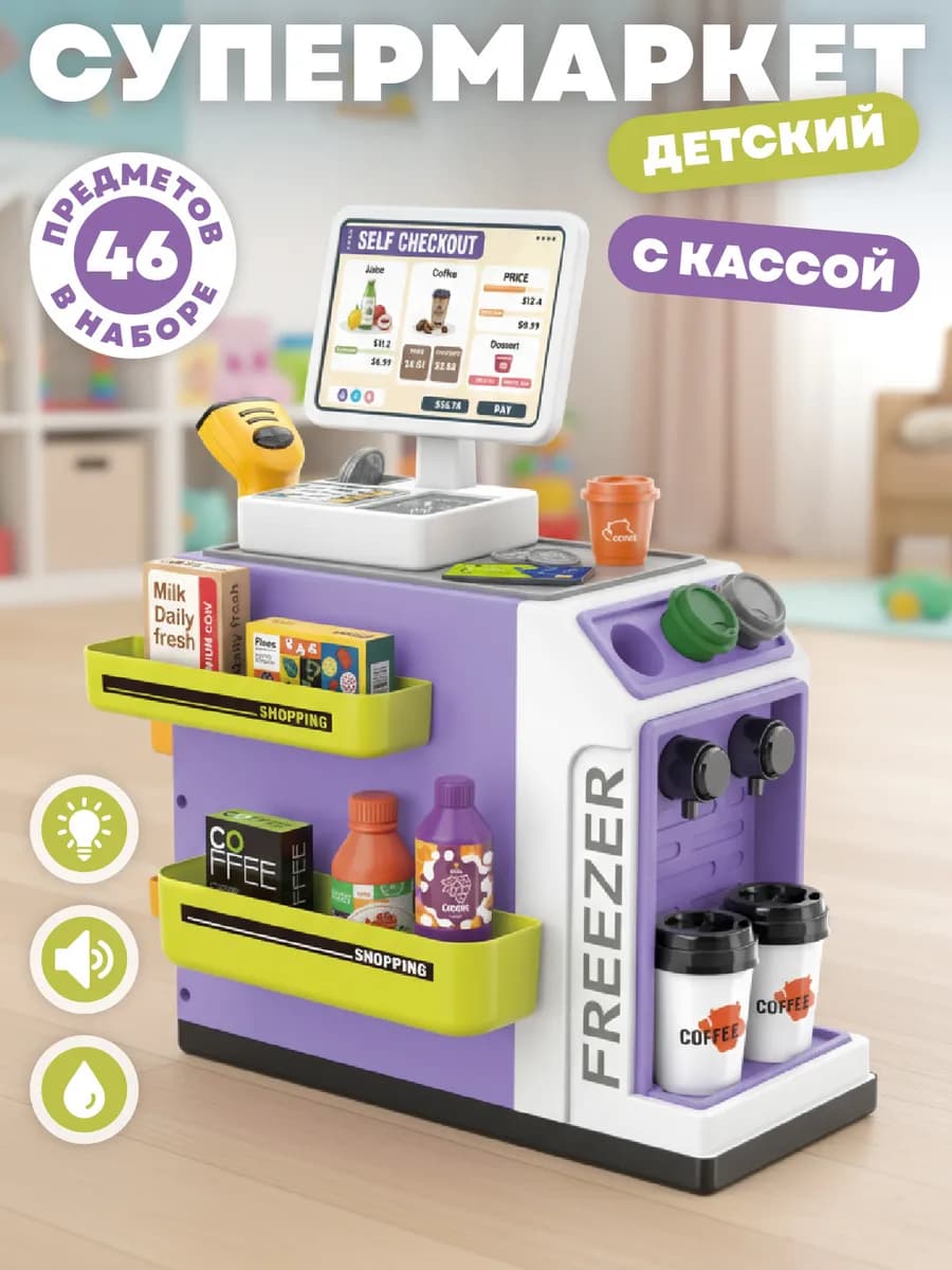 Игровой набор Супермаркет с кассой - фото 1