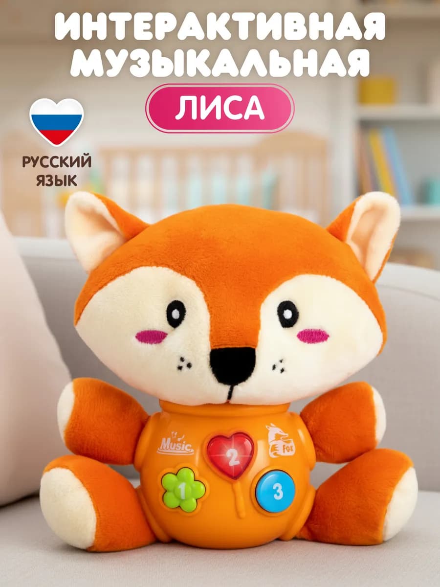 Игрушка детская развивающая Музыкальный Лисенок