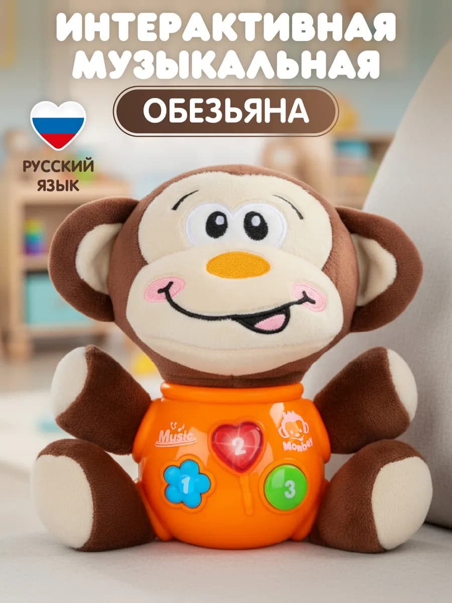 Игрушка детская развивающая Музыкальная Обезьяна