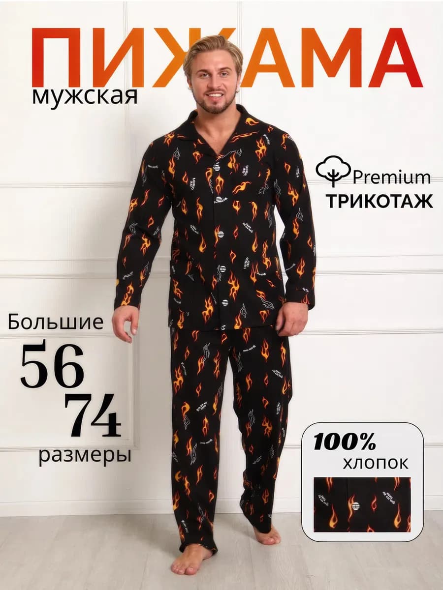 пижама мужская с брюками большого размера