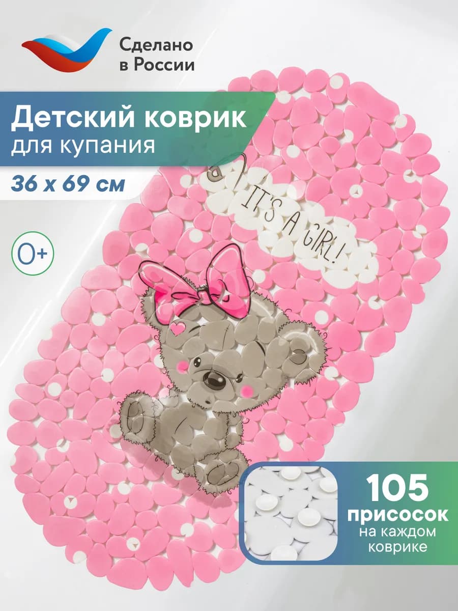 Коврик для ванной детский противоскользящий