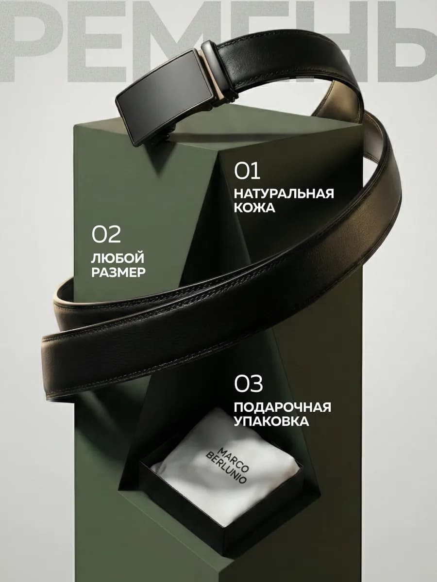 Ремень из натуральной кожи для брюк и джинс в подарочной - фото 1