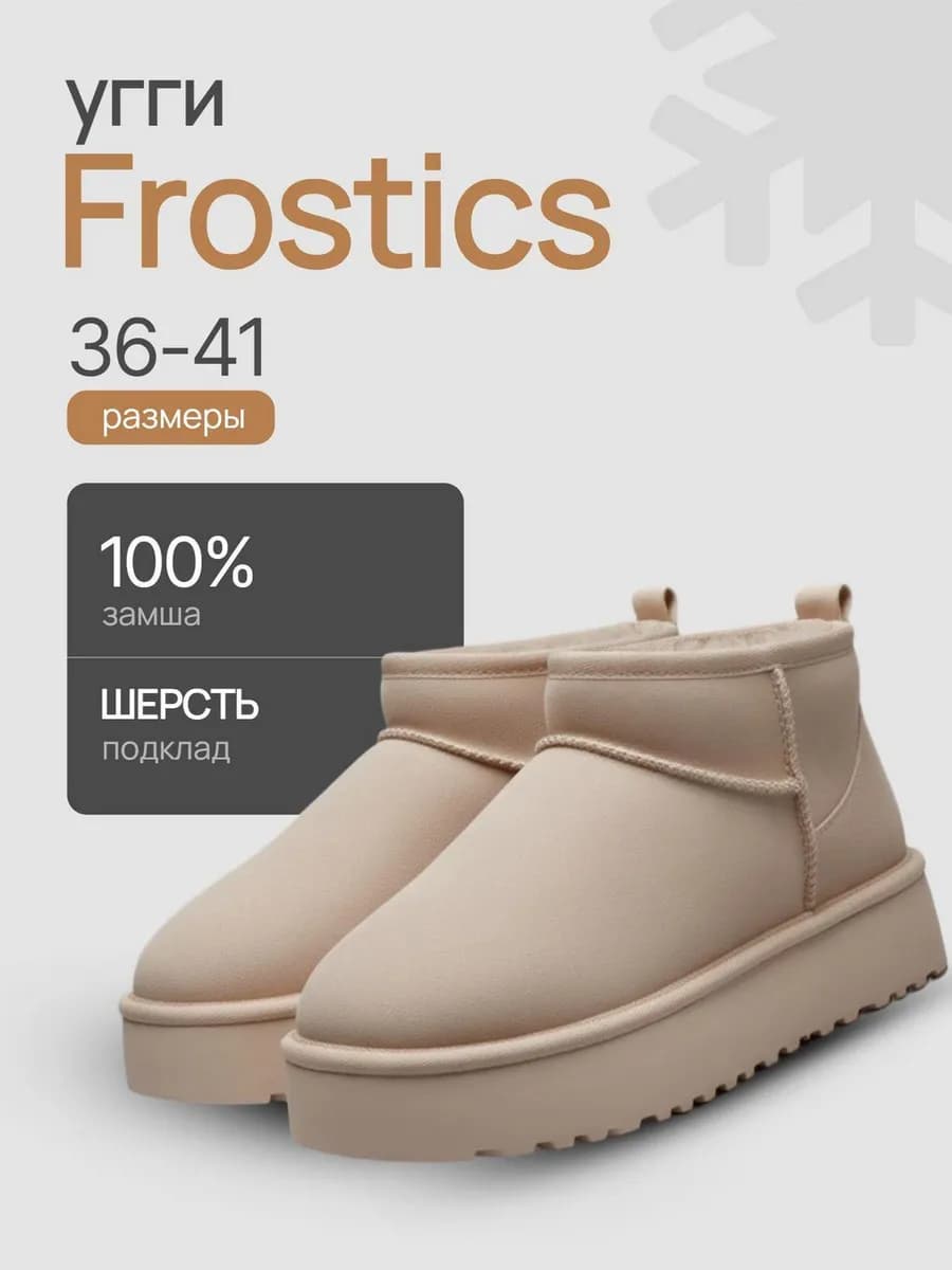 Зимние угги на платформе