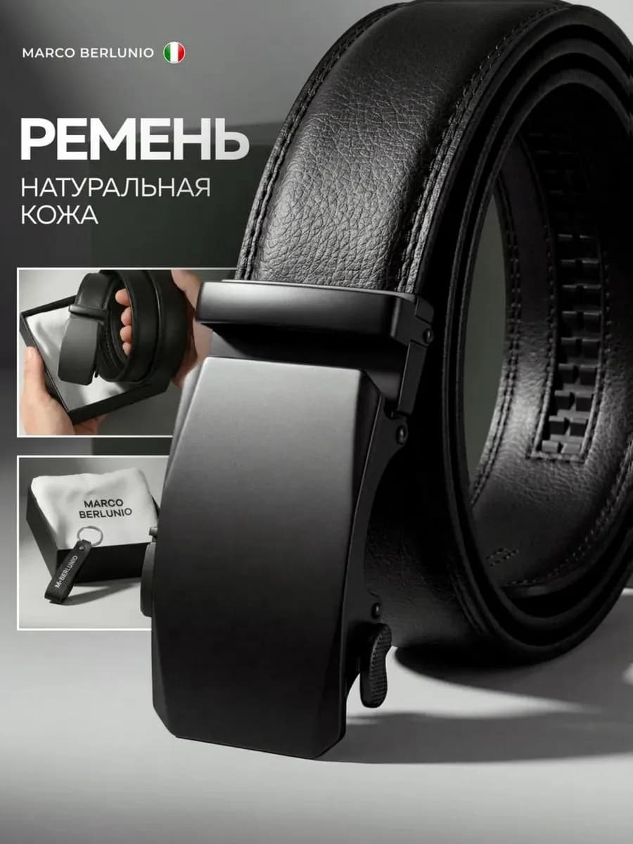 Ремень из натуральной кожи для брюк и джинс в подарочной - фото 1