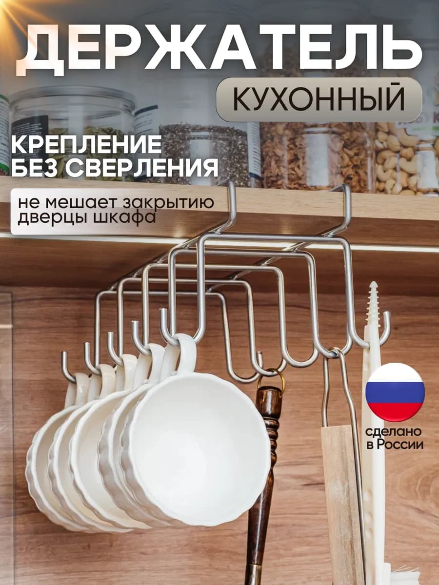 Держатель подвесной на 10 кружек хром