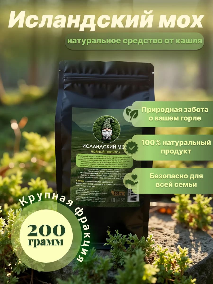 Исландский мох