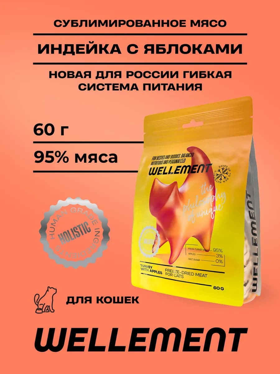 Лакомство для кошек, 60 г