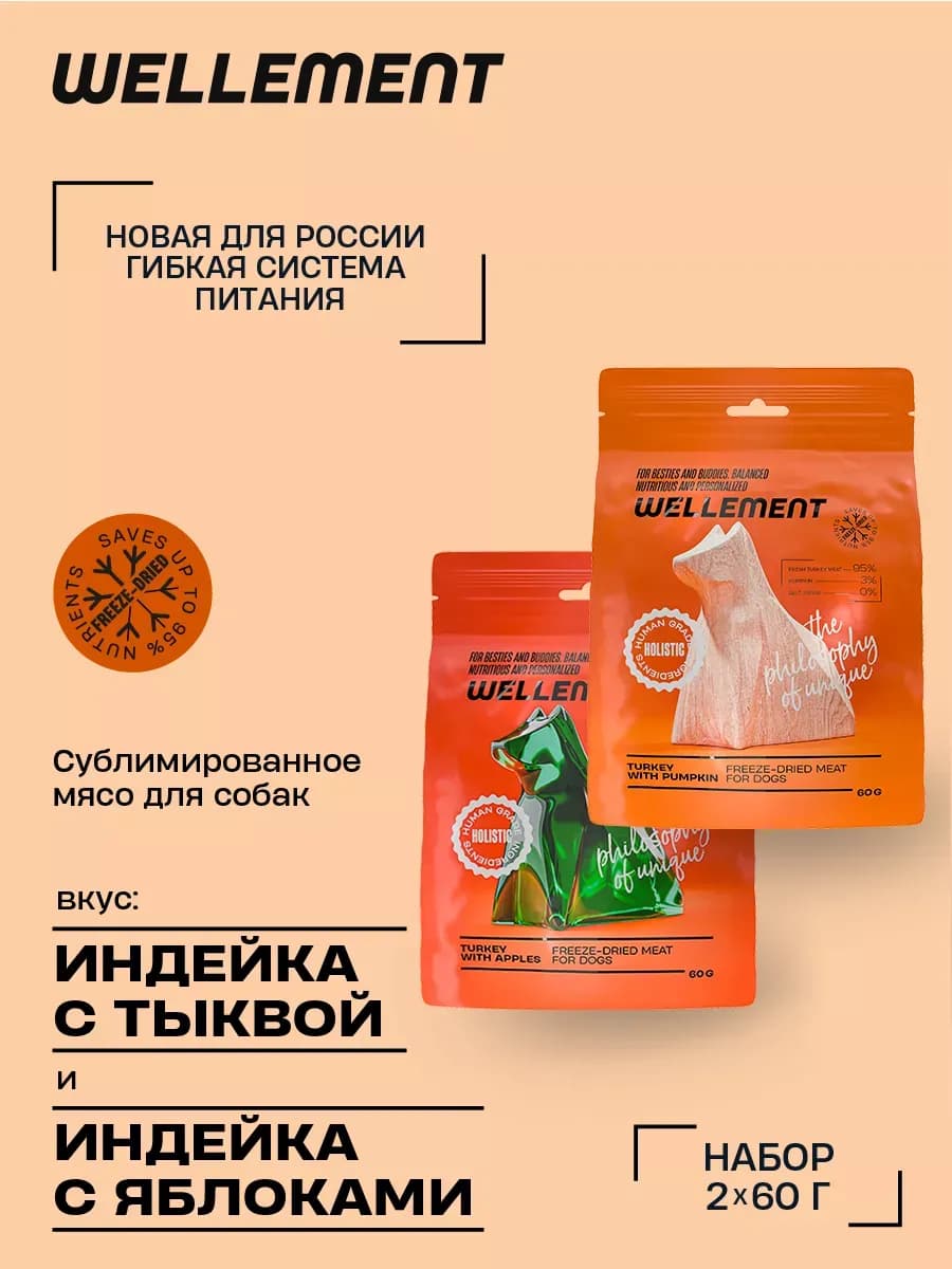 Лакомство для собак Индейка Тыква Яблоко, 2 шт по 60 г