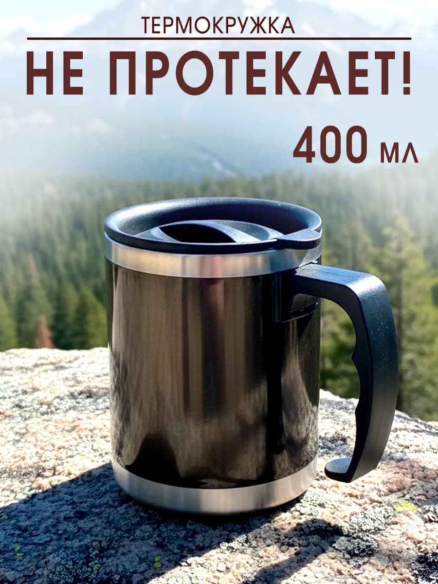 Термокружка для кофе туристический термос