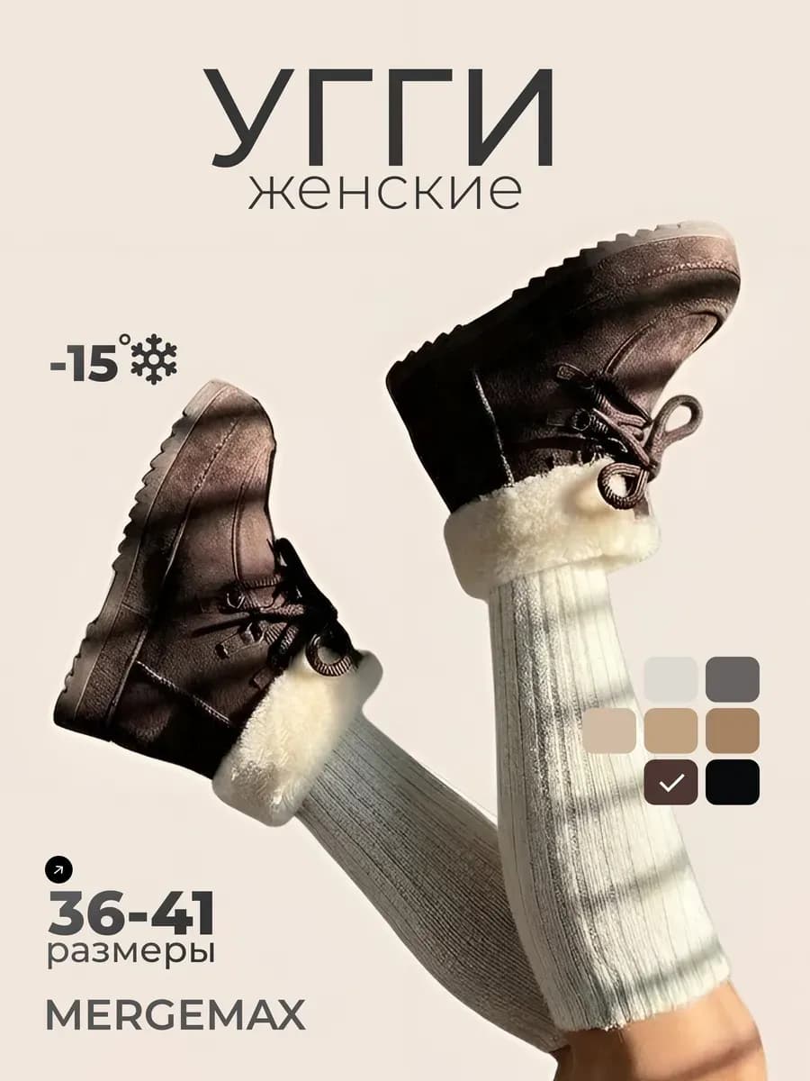 Угги зимние теплые на толстой подошве