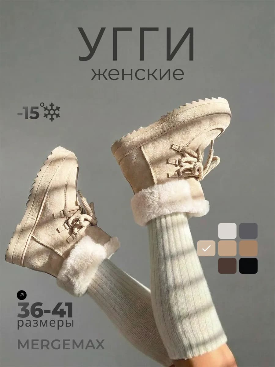 Угги зимние теплые на толстой подошве