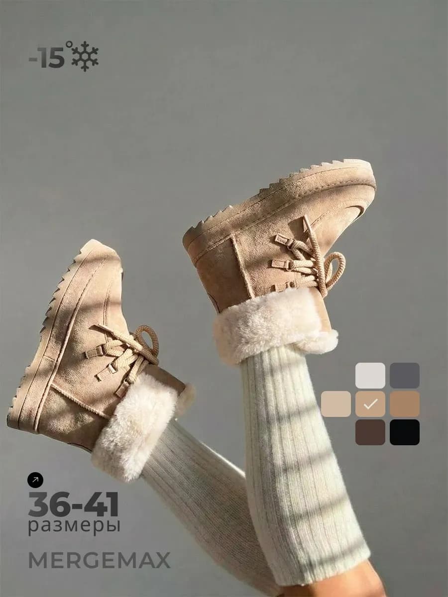 Угги зимние теплые на толстой подошве