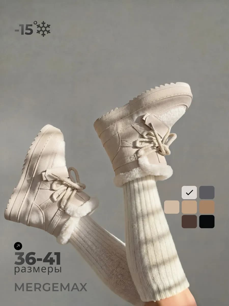 Полусапожки зимние теплые на толстой подошве