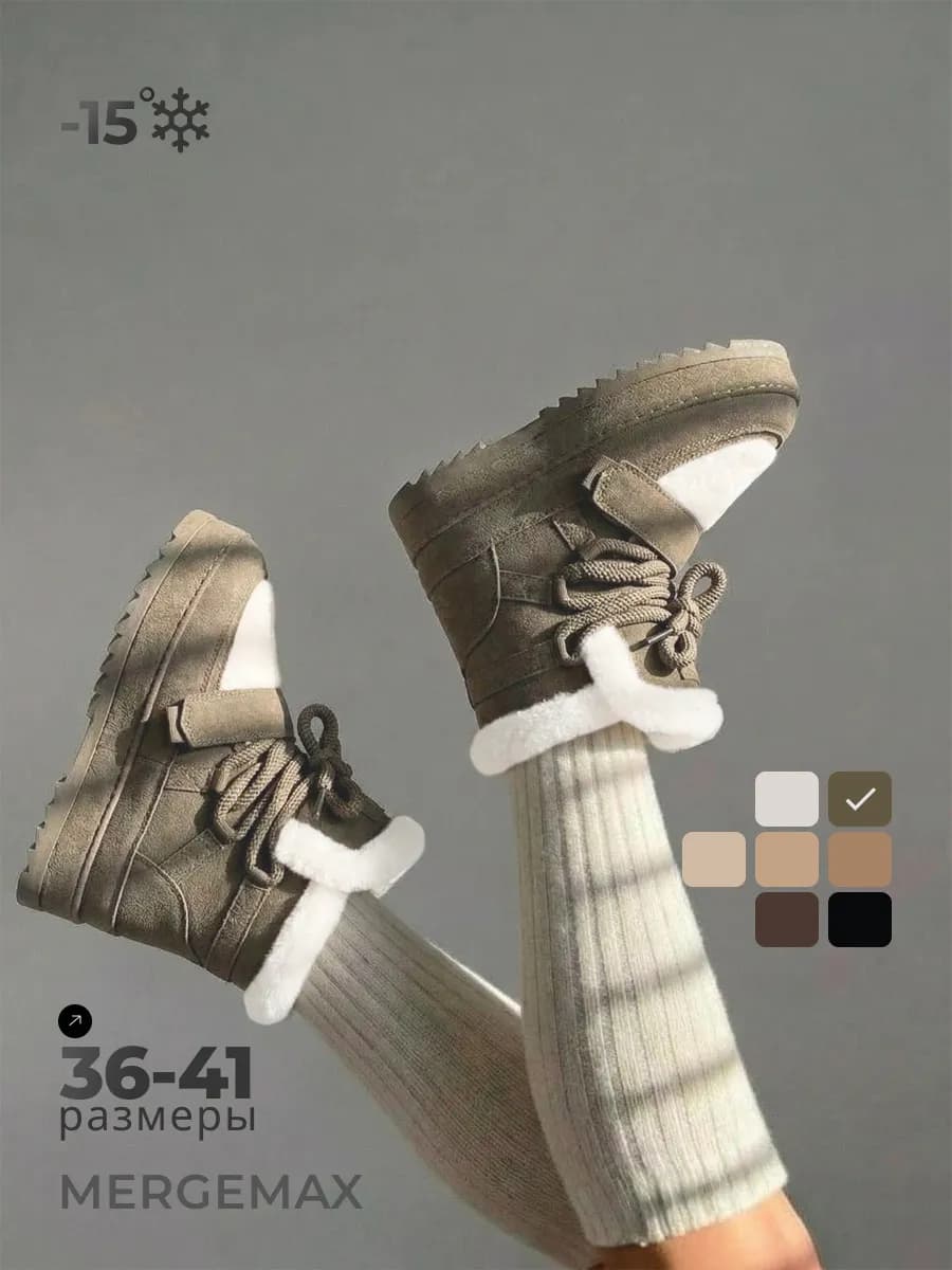 Полусапожки зимние теплые на толстой подошве