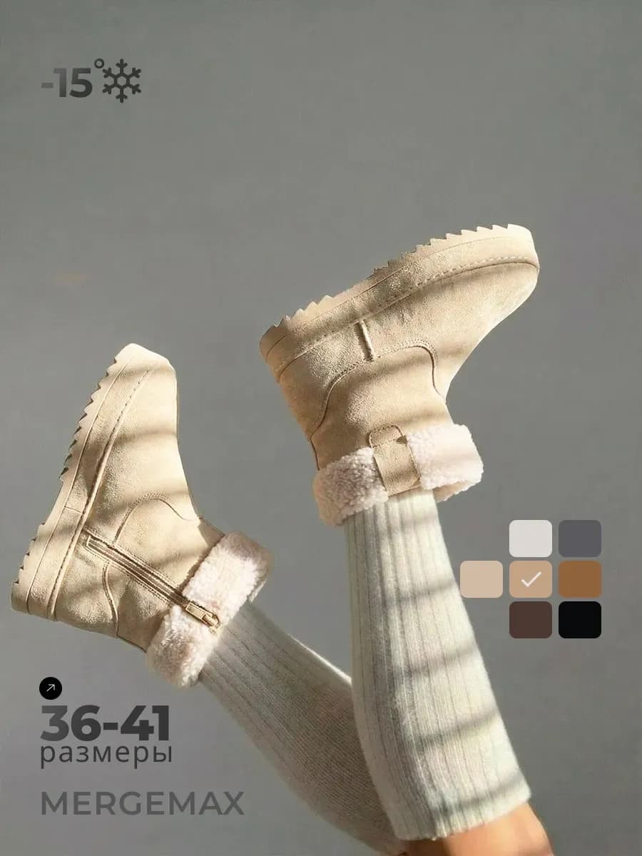 Полусапожки зимние теплые на толстой подошве