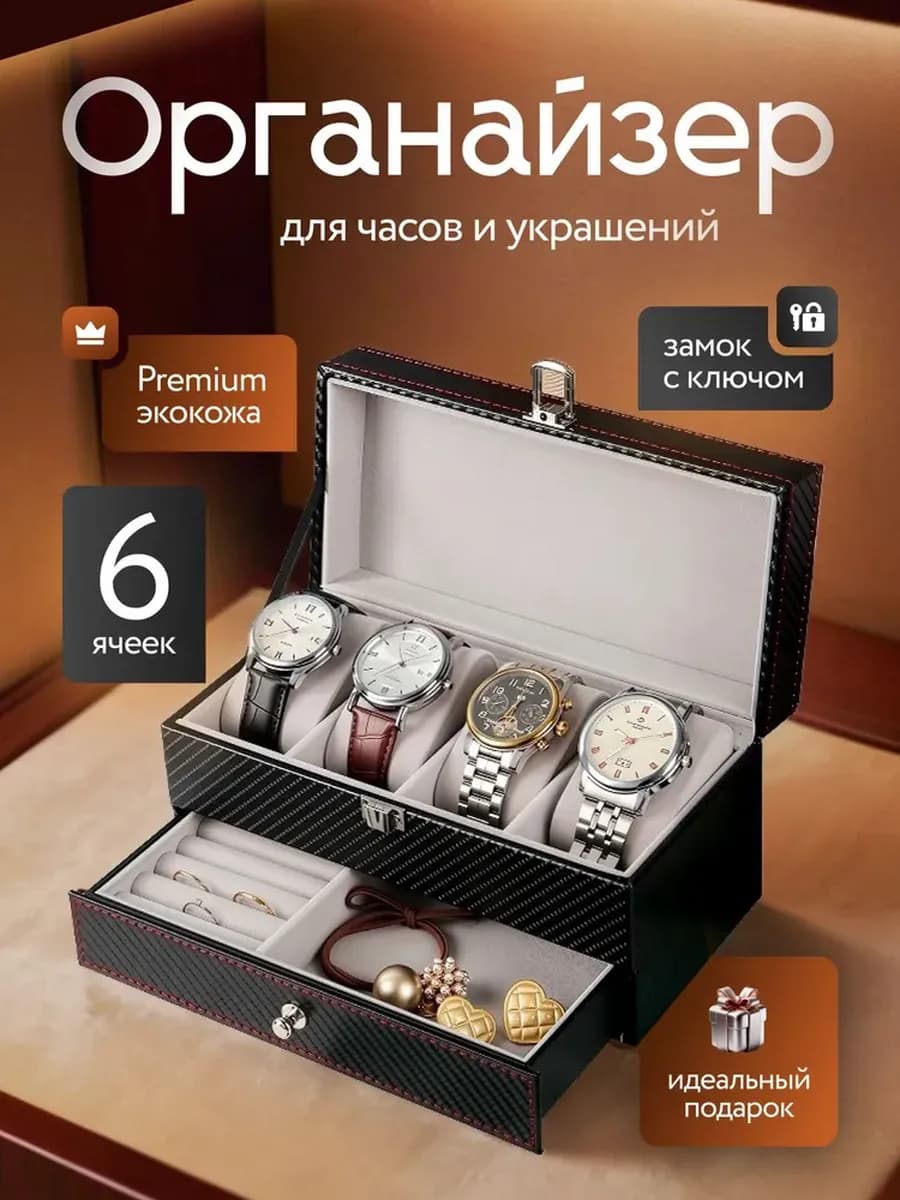 Шкатулка для часов и запонок черная