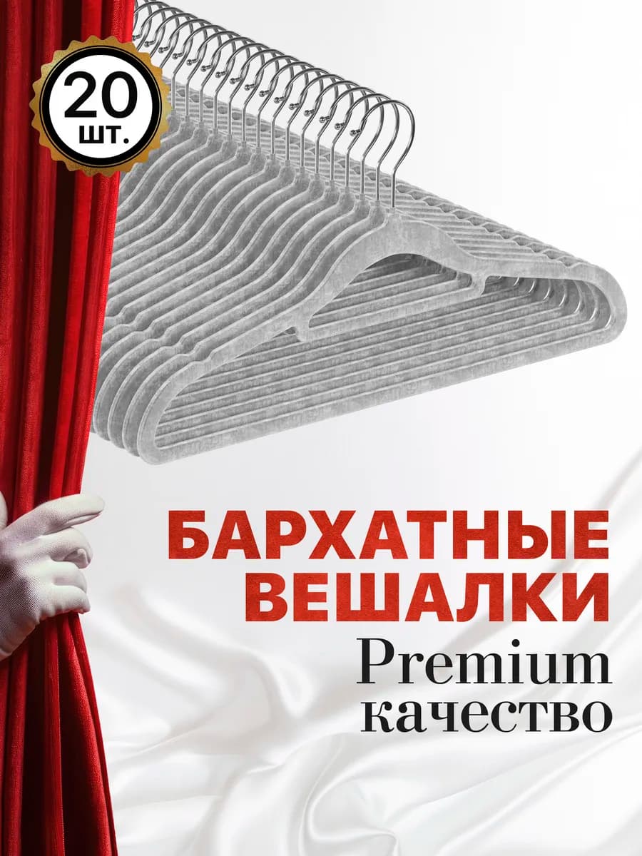 Вешалки для одежды 20 шт. пластиковые серые