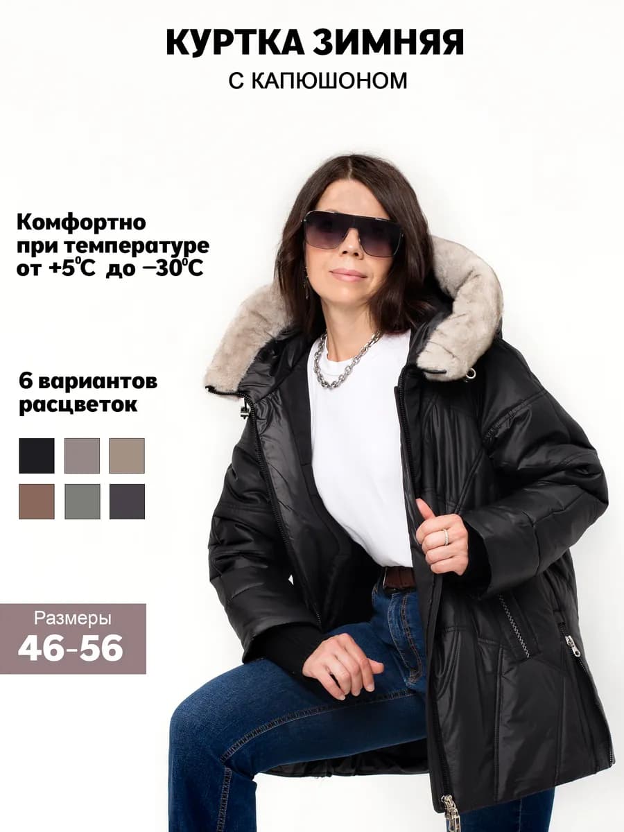 Куртка зимняя с капюшоном