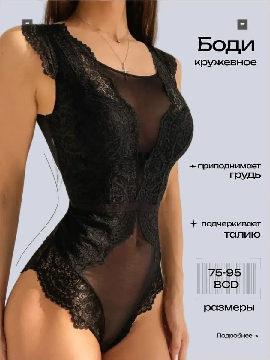 Кружевное боди нижнее вечернее